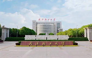 武汉轻工大学土建学院