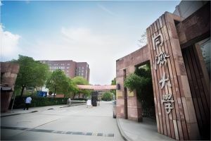 同济大学