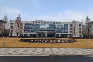 中国科学院武汉植物园